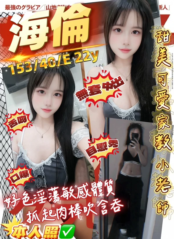 桃園約砲-海倫 桃園約砲-海倫