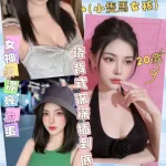 彰化約砲-彤恩