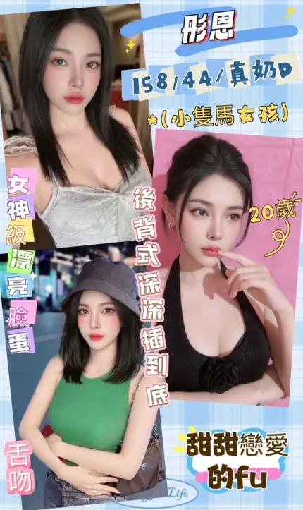 彰化約砲-彤恩
