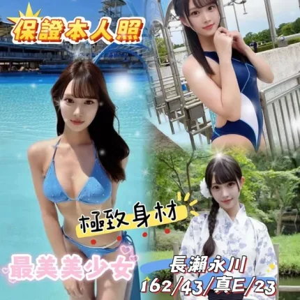 台中約砲-長瀨永川
