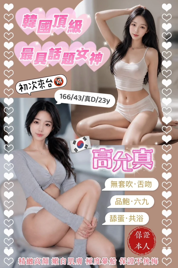 台中約砲-高允真 台中約砲-高允真