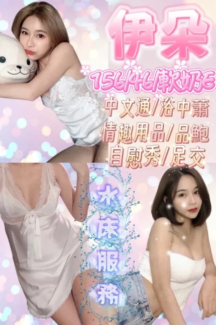 新竹約砲-伊朵