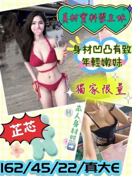 台中外送茶-芷芯