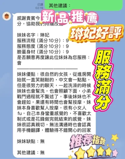 新竹約砲-琳妃