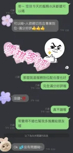 彰化約砲-雪琪