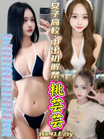 高雄約砲-桃芸芸