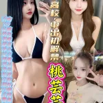 高雄約砲-桃芸芸