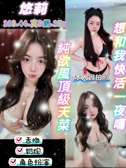 桃園約砲-悠莉