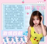 南投約砲-琳丁