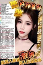 新竹約砲-蕾夢