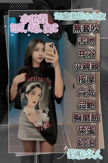 雲林約砲-小蘋果