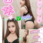 桃園約砲-四妹