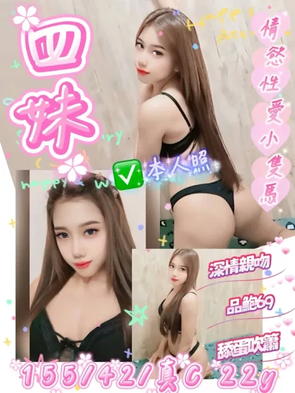 桃園約砲-四妹