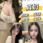 台中約砲-娜妮