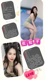 桃園約砲-佐知子