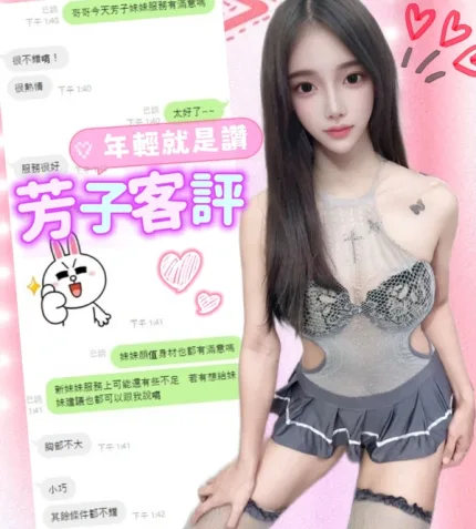 台中約砲-芳子