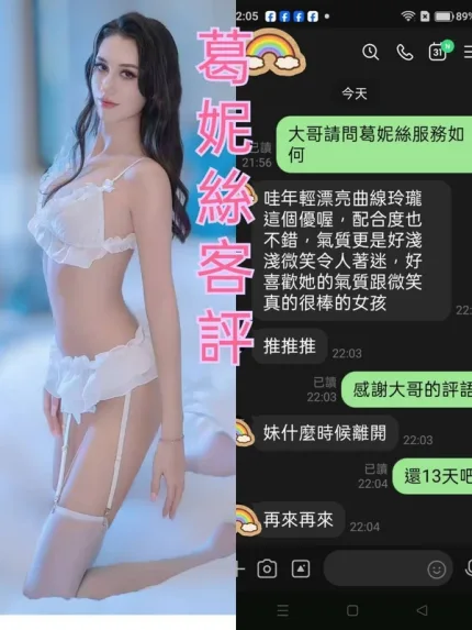 台北約砲-葛妮絲