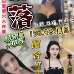 雲林約砲-落落