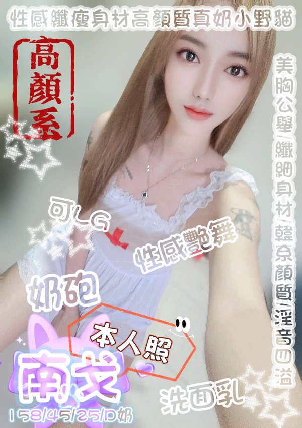 台中約砲-南戈 台中約砲-南戈