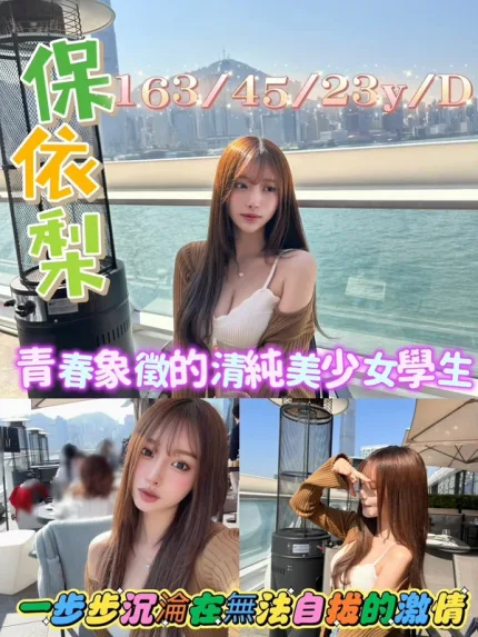 嘉義外送茶-保依梨