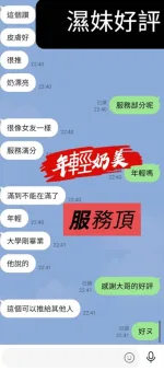 台中外送茶-濕妹