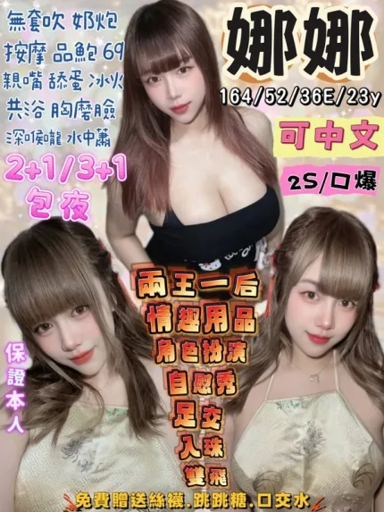 花蓮約砲-娜娜