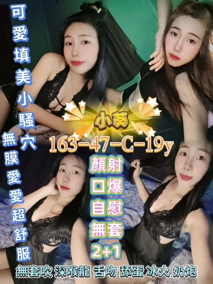 屏東約砲-小葵