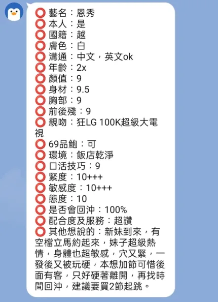新竹約砲-恩秀