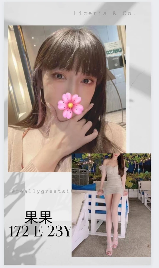 台北外送茶-果果 台北外送茶-果果