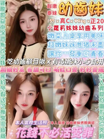 台北約砲-幼齒妹