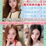 台北約砲-幼齒妹