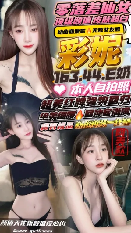 新竹約砲-彩妮