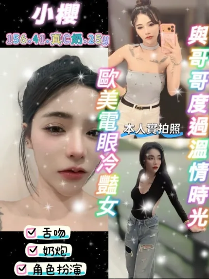 桃園約砲-小櫻