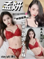 台中約砲-孟妍