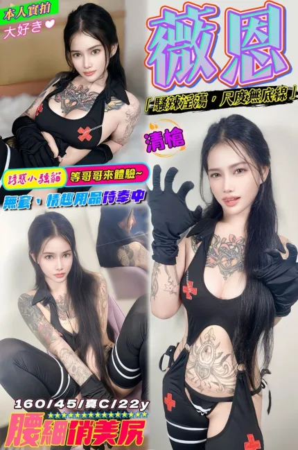 台中約砲-薇恩