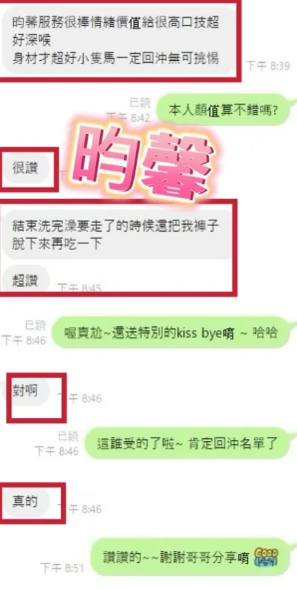 彰化約砲-昀馨