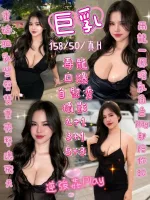 新竹約砲-巨乳