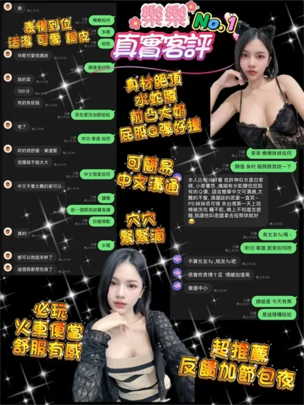 桃園約砲-樂樂