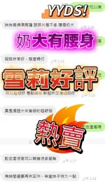 台中約砲-雪莉