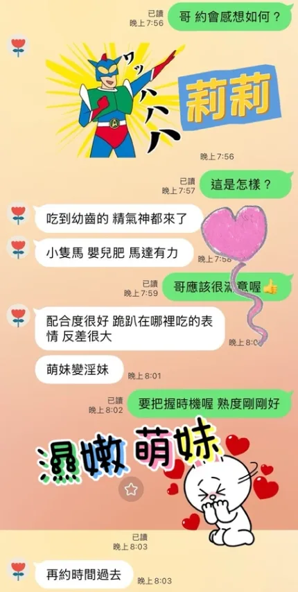 台中約砲-莉莉
