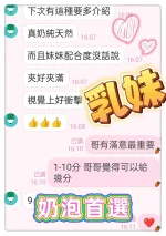 雲林約砲-乳妹