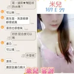台北約砲-米兒