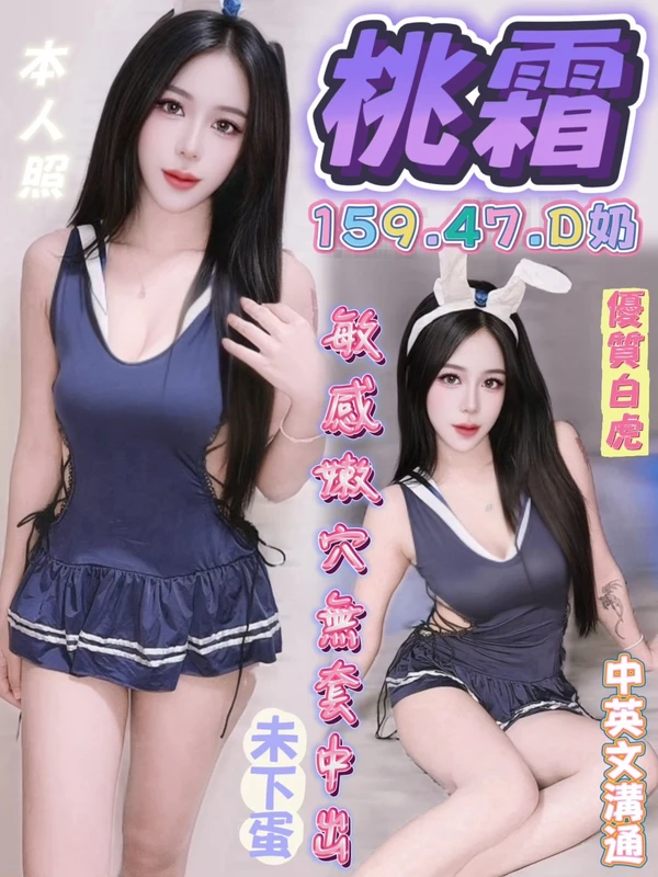 台中約砲-桃霜 台中約砲-桃霜