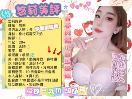 台南約砲-悠莉