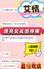 台中約砲-艾情