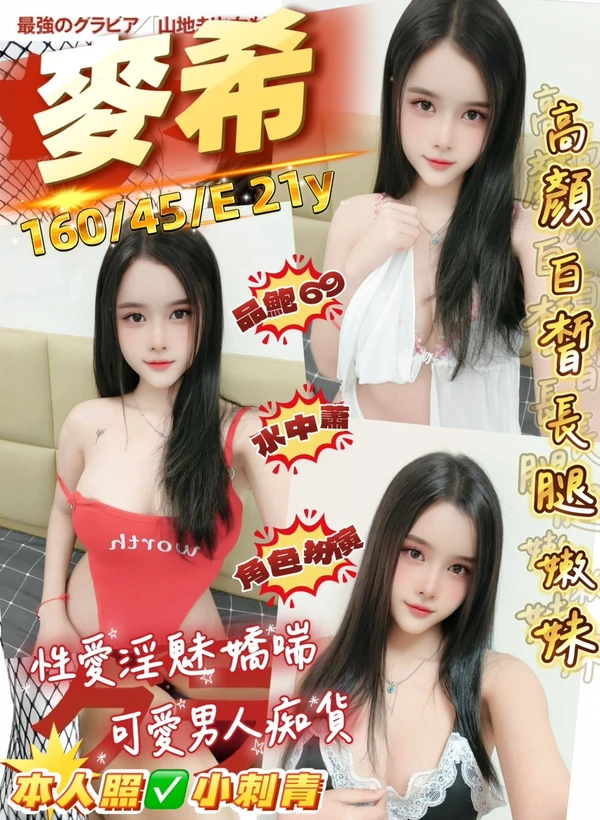 桃園約砲-麥希 桃園約砲-麥希