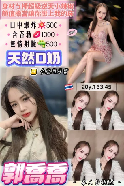 桃園約砲-郭喬喬