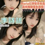 桃園約砲-李詩語