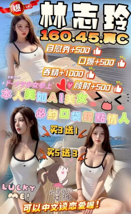 新竹約砲-林志玲
