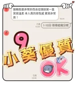 台中約砲-小葵